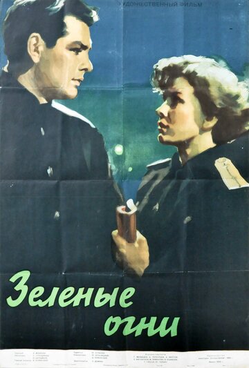Смотреть Зелёные огни онлайн в HD качестве 720p