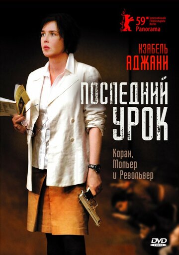 Смотреть Последний урок онлайн в HD качестве 720p