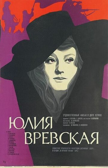 Смотреть Юлия Вревская онлайн в HD качестве 720p
