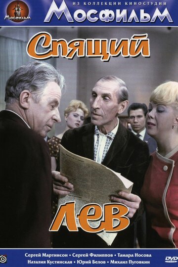 Смотреть Спящий лев онлайн в HD качестве 720p
