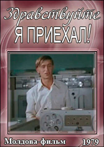 Смотреть Здравствуйте, я приехал! онлайн в HD качестве 720p