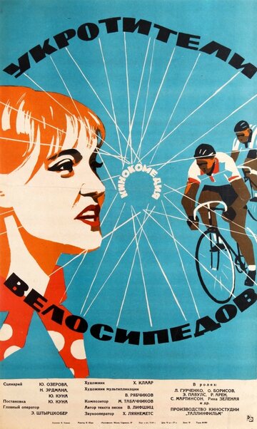 Смотреть Укротители велосипедов онлайн в HD качестве 720p