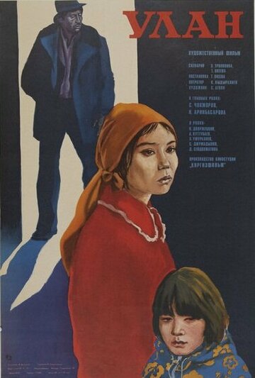 Смотреть Улан онлайн в HD качестве 720p