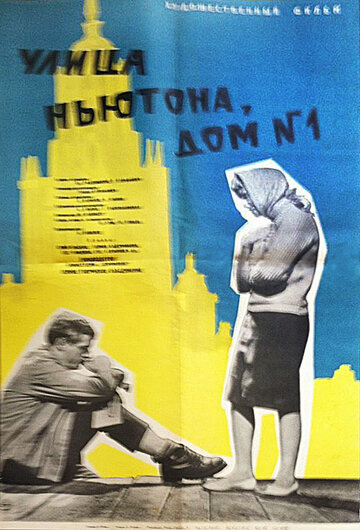 Смотреть Улица Ньютона, дом 1 онлайн в HD качестве 720p