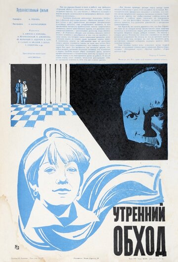 Смотреть Утренний обход онлайн в HD качестве 720p
