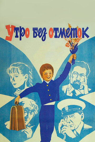 Смотреть Утро без отметок онлайн в HD качестве 720p
