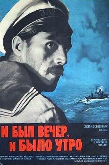 Смотреть И был вечер, и было утро онлайн в HD качестве 720p