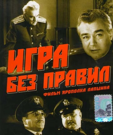 Смотреть Игра без правил онлайн в HD качестве 720p