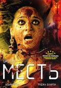 Смотреть Месть онлайн в HD качестве 720p