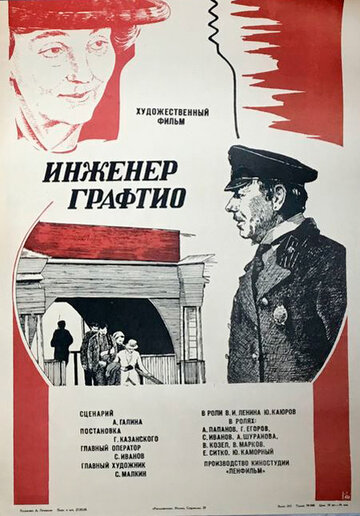Смотреть Инженер Графтио онлайн в HD качестве 720p