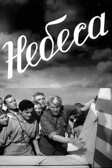 Смотреть Небеса онлайн в HD качестве 720p