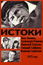 Смотреть Истоки онлайн в HD качестве 720p
