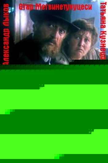 Смотреть Изыди!.. онлайн в HD качестве 720p