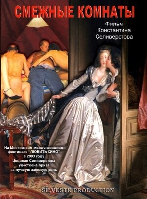 Смотреть Смежные комнаты онлайн в HD качестве 720p