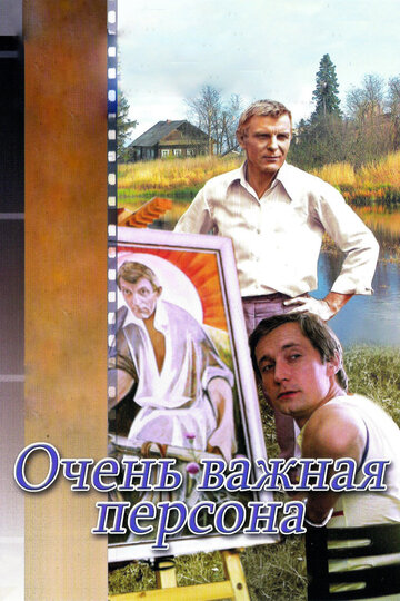 Смотреть Очень важная персона онлайн в HD качестве 720p