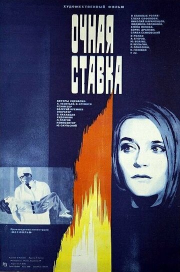 Смотреть Очная ставка онлайн в HD качестве 720p