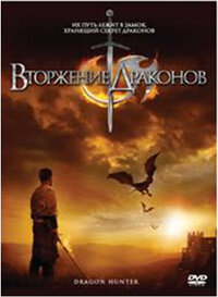 Смотреть Вторжение Драконов онлайн в HD качестве 720p