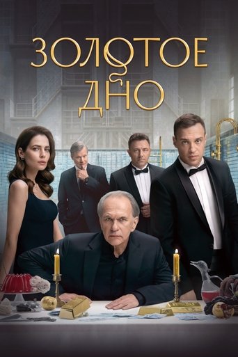 Смотреть Золотое дно онлайн в HD качестве 720p
