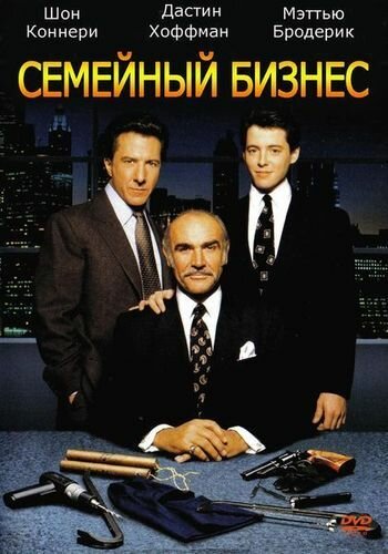Смотреть Семейный бизнес онлайн в HD качестве 720p