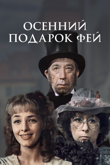 Смотреть Осенний подарок фей онлайн в HD качестве 720p