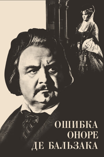 Смотреть Ошибка Оноре де Бальзака онлайн в HD качестве 720p