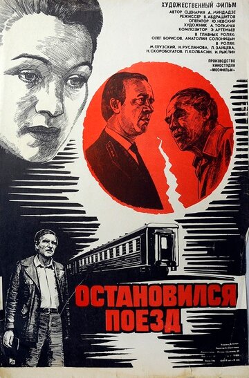Смотреть Остановился поезд онлайн в HD качестве 720p