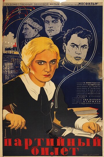 Смотреть Партийный билет онлайн в HD качестве 720p