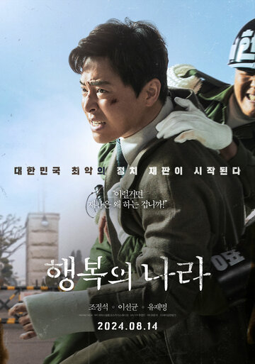 Смотреть Страна счастья онлайн в HD качестве 720p
