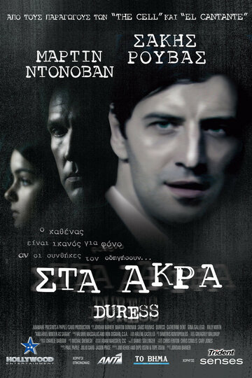 Смотреть Принуждение онлайн в HD качестве 720p