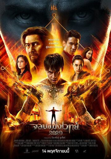 Смотреть Некромант 2020 онлайн в HD качестве 720p