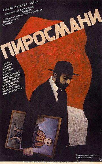 Смотреть Пиросмани онлайн в HD качестве 720p