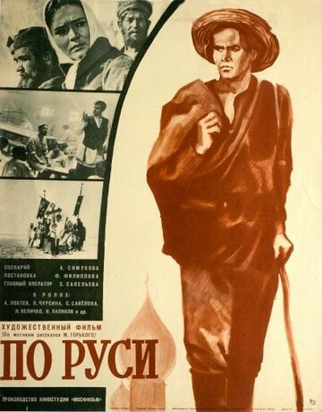 Смотреть По Руси онлайн в HD качестве 720p