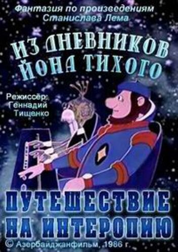 Смотреть Из дневников Ийона Тихого. Путешествие на Интеропию онлайн в HD качестве 720p