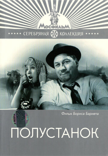 Смотреть Полустанок онлайн в HD качестве 720p
