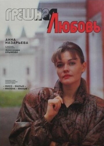 Смотреть Грешная любовь онлайн в HD качестве 720p