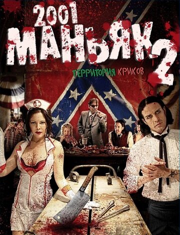 Смотреть 2001 маньяк 2 онлайн в HD качестве 720p