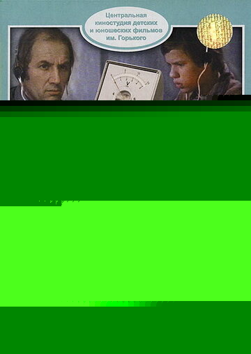 Смотреть Потрясающий Берендеев онлайн в HD качестве 720p