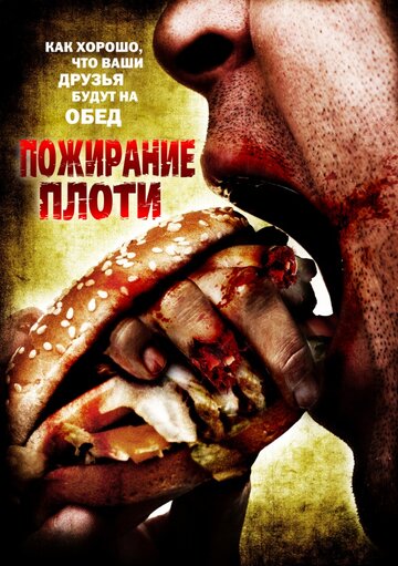 Смотреть Пожирание плоти онлайн в HD качестве 720p