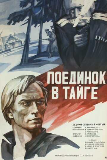 Смотреть Поединок в тайге онлайн в HD качестве 720p