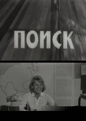 Смотреть Поиск онлайн в HD качестве 720p