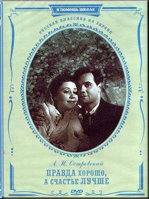Смотреть Правда — хорошо, а счастье лучше онлайн в HD качестве 720p