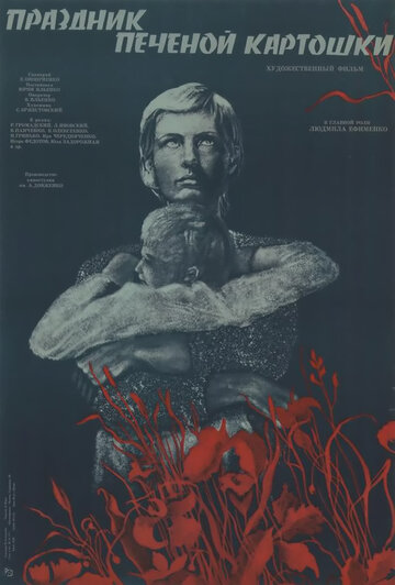 Смотреть Праздник печеной картошки онлайн в HD качестве 720p