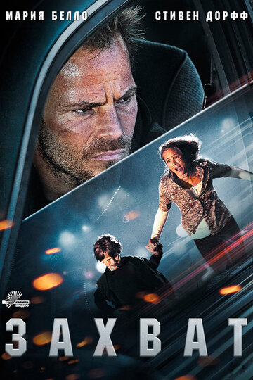 Смотреть Захват онлайн в HD качестве 720p