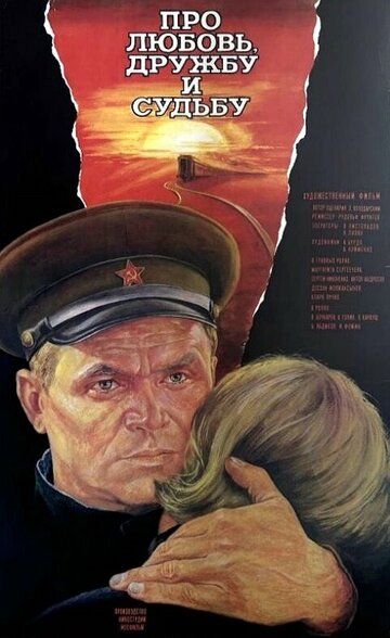 Смотреть Про любовь, дружбу и судьбу онлайн в HD качестве 720p