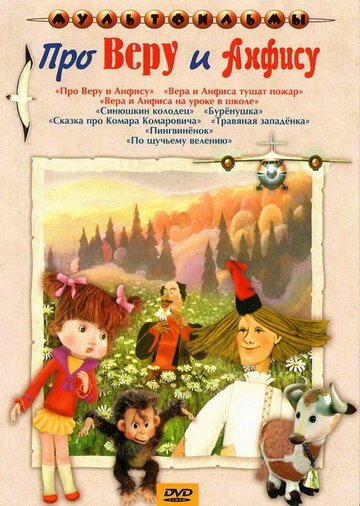Смотреть Про Веру и Анфису онлайн в HD качестве 720p