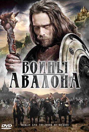 Смотреть Воины Авалона онлайн в HD качестве 720p