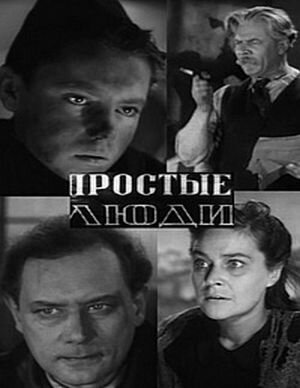 Смотреть Простые люди онлайн в HD качестве 720p