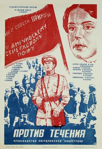 Смотреть Против течения онлайн в HD качестве 720p
