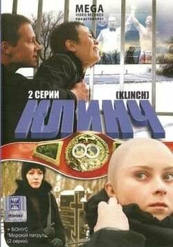 Смотреть Клинч онлайн в HD качестве 720p