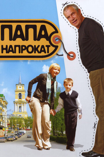 Смотреть Папа напрокат онлайн в HD качестве 720p